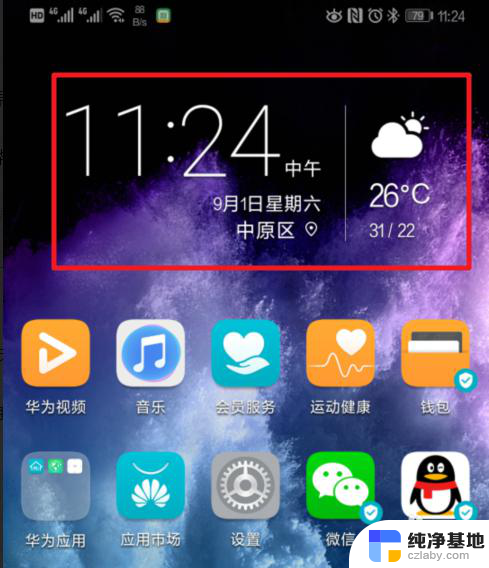 时间和天气怎么显示在手机桌面上