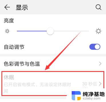 华为手机如何设置不休眠