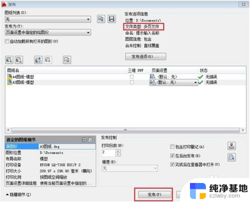 autocad批量打印怎么设置