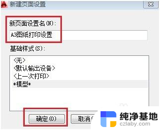 autocad批量打印怎么设置