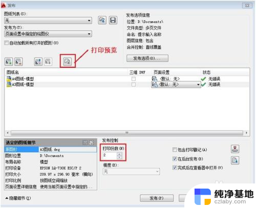 autocad批量打印怎么设置