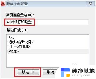 autocad批量打印怎么设置