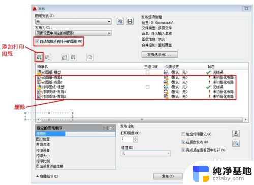 autocad批量打印怎么设置