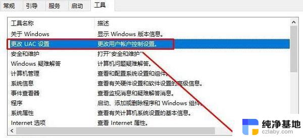 win10专业版打开软件每次都要询问