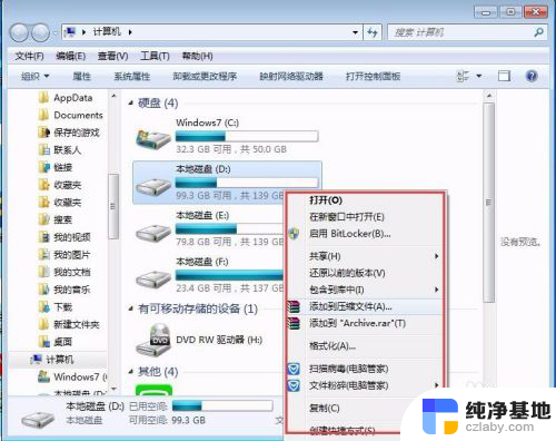 电脑共享网盘怎么用