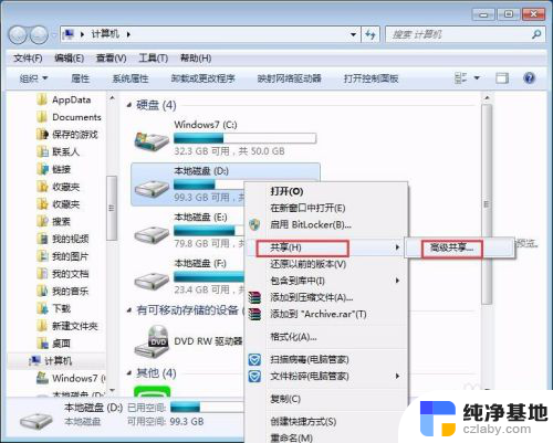 电脑共享网盘怎么用