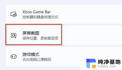 戴尔笔记本win11怎么录屏