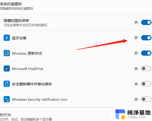 win11怎么把任务栏隐藏的图标显示出来