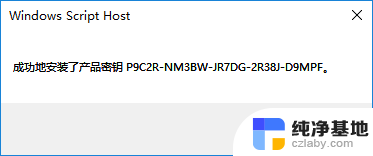 windows10激活工具永久激活