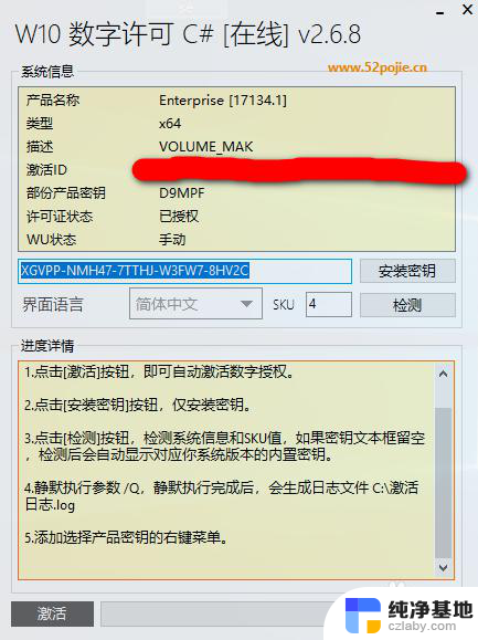 windows10激活工具永久激活