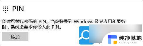 win11 出现问题,你的pin不可用