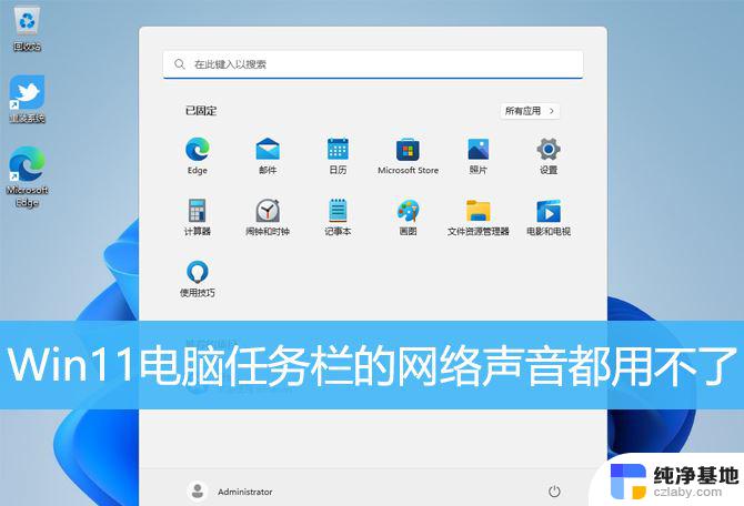 win11声音网络设置全部打不开