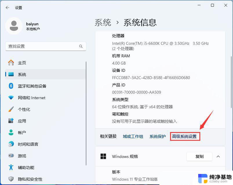 win11声音网络设置全部打不开