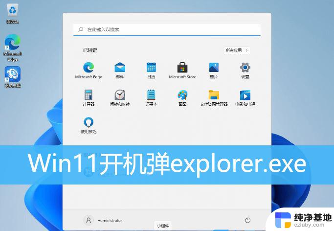 win11错误应用程序名称:explorer.exe