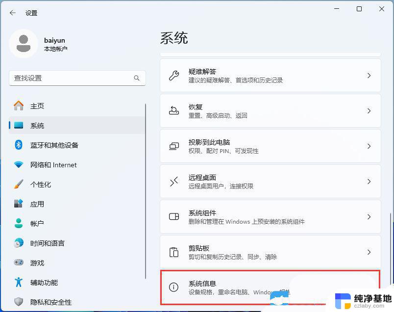 win11声音网络设置全部打不开