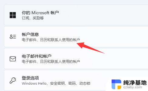 win11微软怎么退出账户