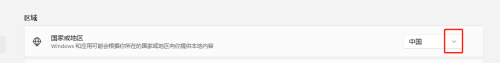 win11国家地区可以修改吗