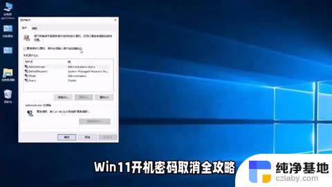 win11怎样取消登录密码