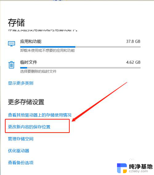 win11怎么设置不默认c盘