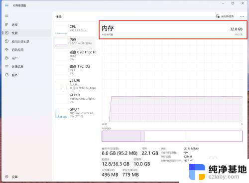 win11如何查看内存空间