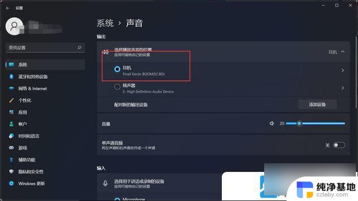 win11耳机插上后说话没有声音怎么办