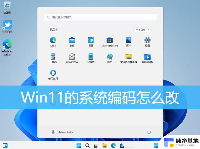 win11系统编码改为utf8