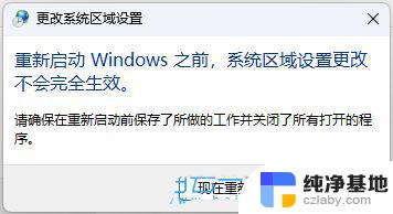 win11系统编码改为utf8