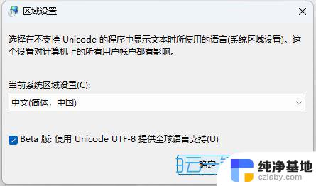 win11系统编码改为utf8