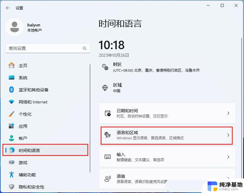 win11系统编码改为utf8