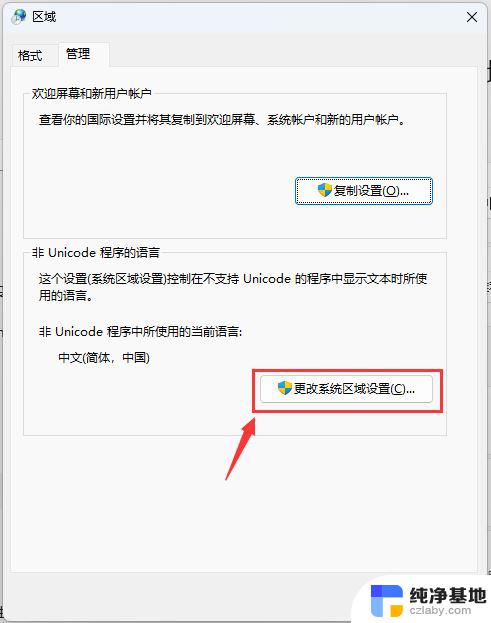 win11系统编码改为utf8