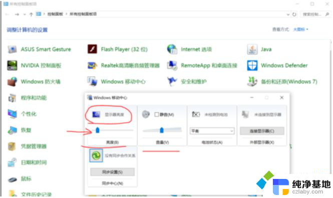 win10系统亮度怎么调