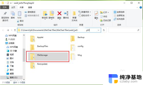 电脑微信聊天记录文件夹是哪个文件夹