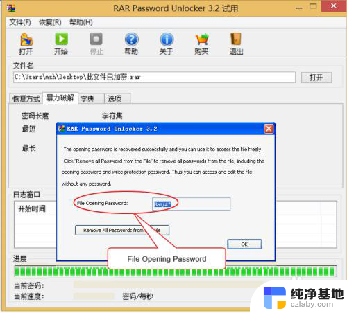 rar文件密码忘记怎么解锁