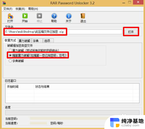rar文件密码忘记怎么解锁