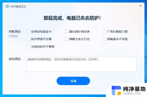 安全卫士2345怎么卸载
