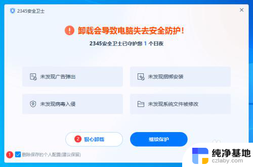 安全卫士2345怎么卸载