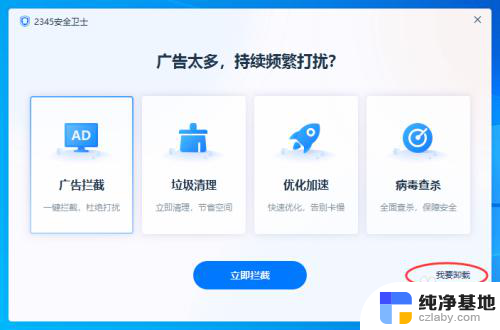 安全卫士2345怎么卸载