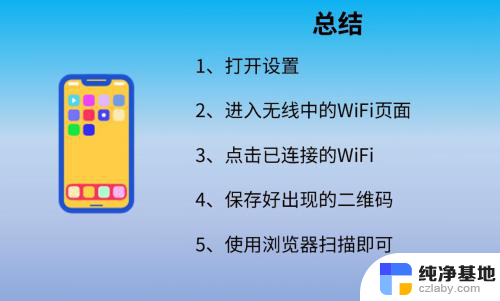 安卓如何查看连接的wifi密码