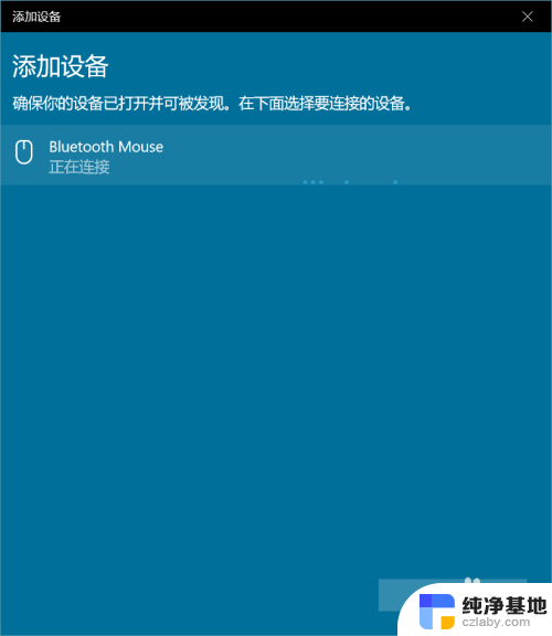 win10如何连接蓝牙鼠标
