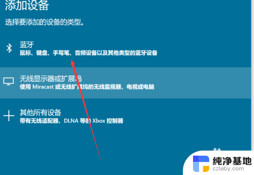 win10如何连接蓝牙鼠标