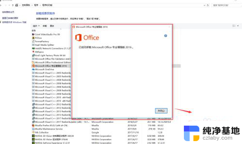 怎么完全卸载office2016