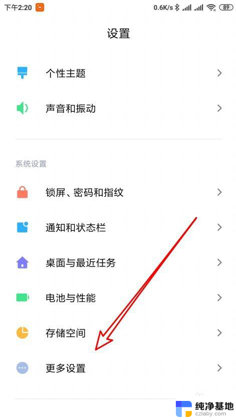 小米位置设置在怎么打开