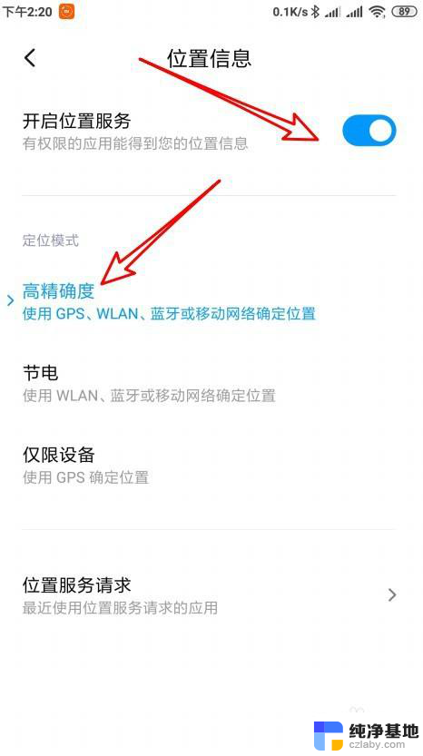 小米位置设置在怎么打开