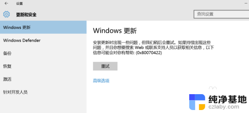 win10如何关闭电脑更新