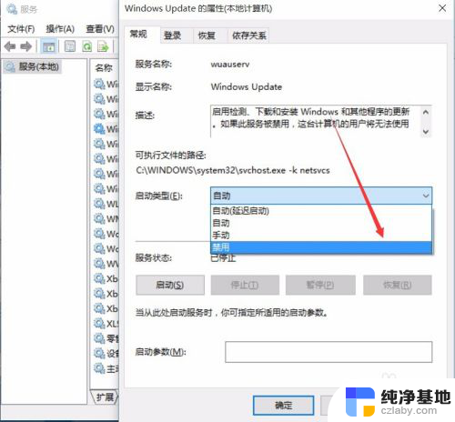 win10如何关闭电脑更新