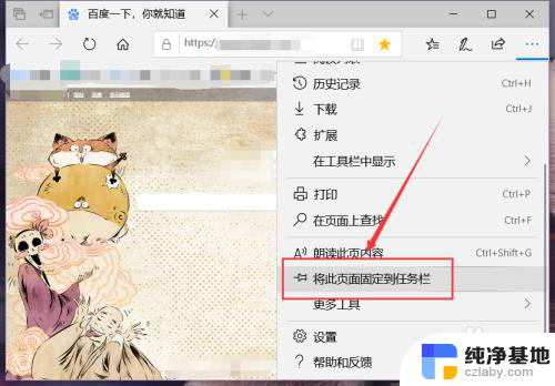 怎么将网页固定到任务栏