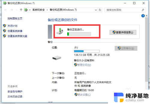 win10怎么恢复备份的系统