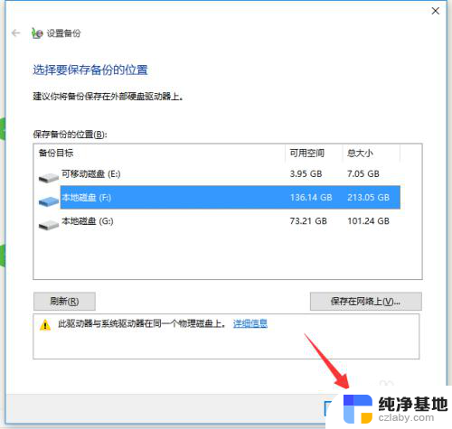 win10怎么恢复备份的系统