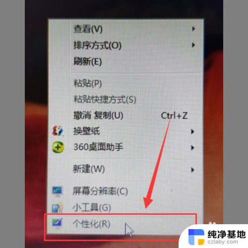 电脑怎么改字体颜色