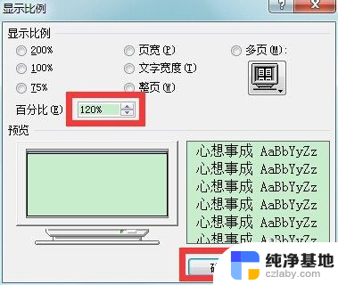 电脑文档如何放大字体